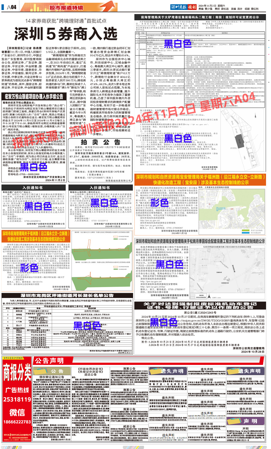 深圳商报2024年11月2日 星期六A04工商广告分类广告范本