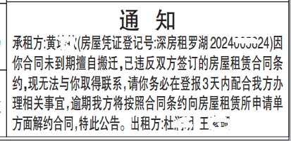 房屋租赁通知_深圳商报登报范本