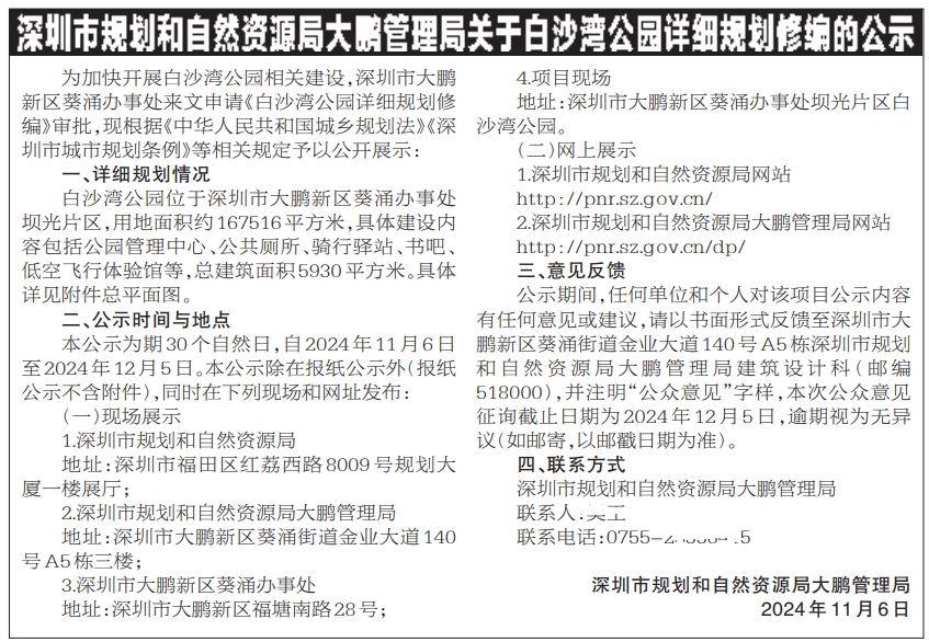 深圳市规划和自然资源局大鹏管理局_深圳登报工商广告范本