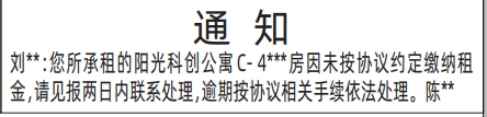 房屋租赁通知_深圳商报2024年11月7日登报范本