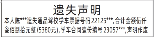 通品驾校学车票据_深圳商报2024年11月8日星期五电子版