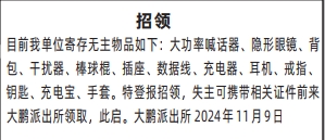 招领_深圳登报声明去哪里登报?