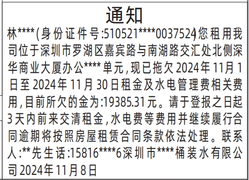 房屋租赁通知_深圳登报声明去哪里登报?