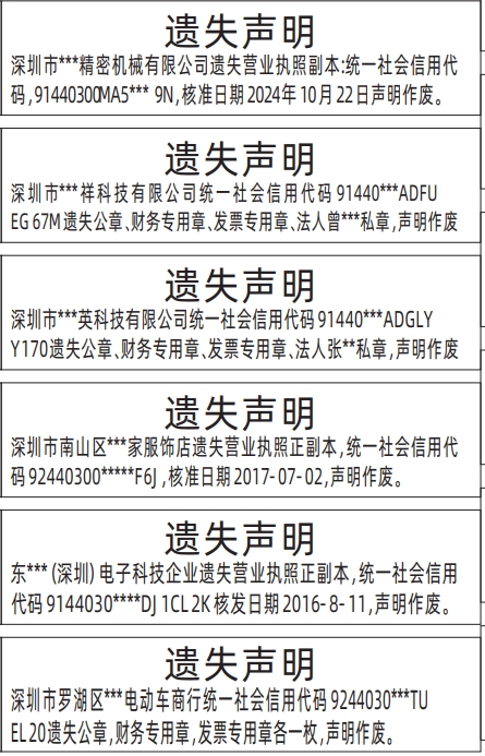 营业执照,公章,财务专用章,发票专用章,法人私章_深圳登报遗失声明多少钱