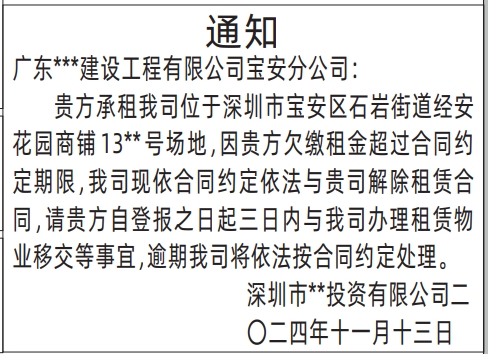 房屋租赁通知_深圳登报声明去哪里登报?