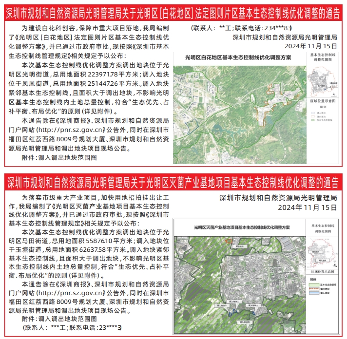 深圳市规划和自然资源局光明管理局_深圳登报挂失哪个报社最便宜