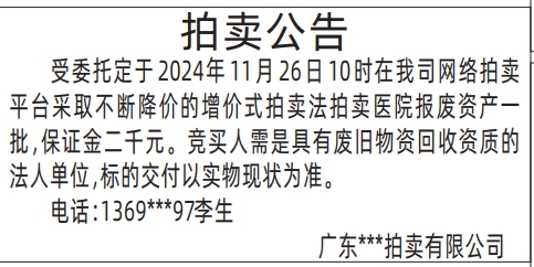 拍卖公告深圳登报挂失哪个报社最便宜