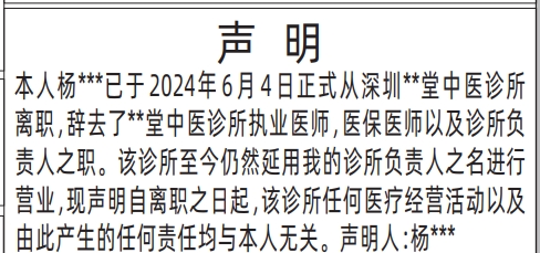 离职声明_深圳登报挂失哪个报社最便宜