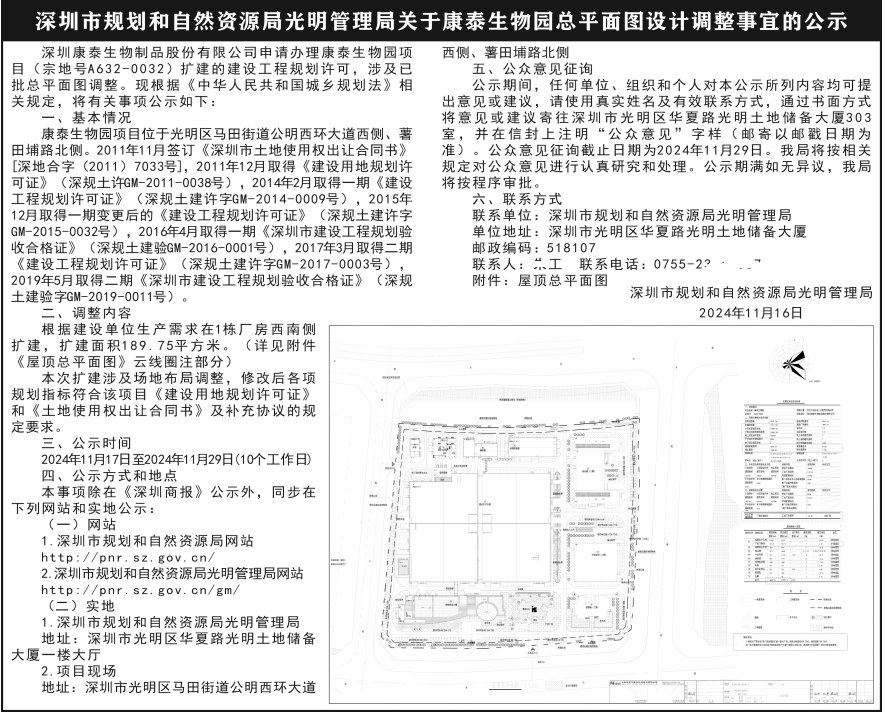 深圳市规划和自然资源局光明管理局_深圳登报遗失声明多少钱