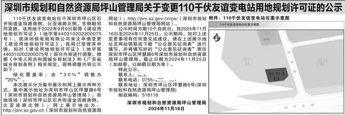 深圳市规划和自然资源局坪山管理局_深圳登报遗失声明多少钱