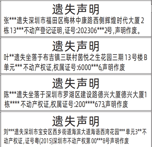 房产证（不动产权证）_怎么联系报社登报