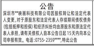 企业变更原法人承担责任公告_报社登报怎么收费