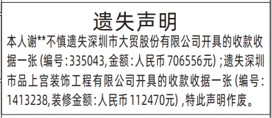 收据遗失_报社登报怎么收费