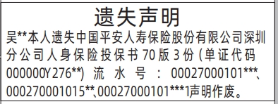 保险投保书遗失_报社登报怎么收费