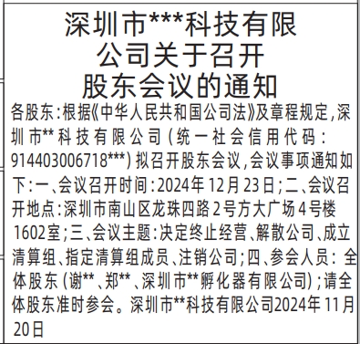 股东会议通知（工商范本）_报社登报怎么收费