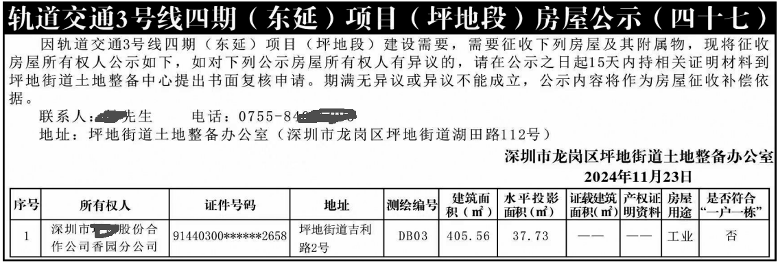 深圳市龙岗区坪地街道土地整备办公室_深圳登报遗失声明在哪里可以办