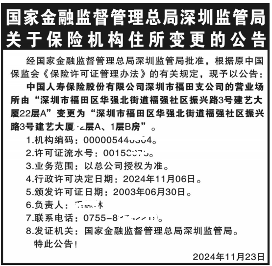 关于保险机构住所变更的公告_深圳登报遗失声明在哪里可以办