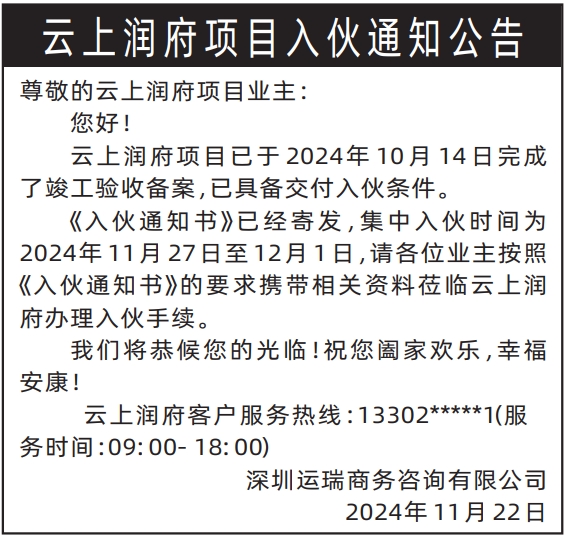 入伙通知公告_深圳登报遗失声明在哪里可以办