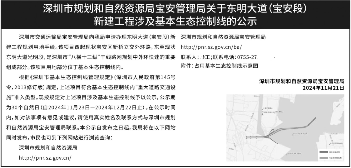 深圳市规划和自然资源局宝安管理局公示_深圳登报遗失声明在哪里可以办