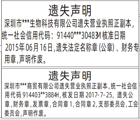 公章财务章发票章遗失_怎么联系报社登报