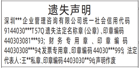 章遗失(印章编码)_怎么联系报社登报