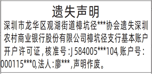 基本账户开户许可证遗失_怎么联系报社登报