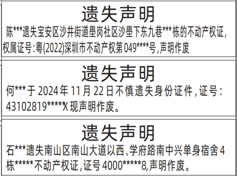 不动产权证遗失_怎么联系报社登报