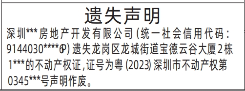 房产证遗失_深圳登报遗失声明在哪里