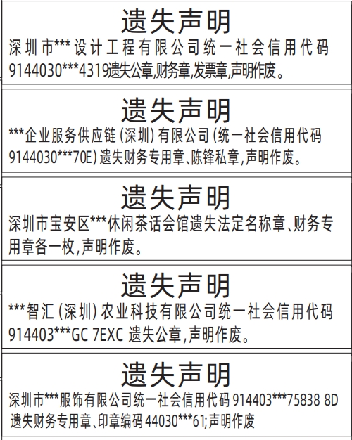 章类遗失_深圳登报遗失声明在哪里