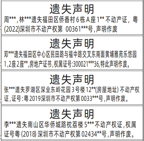 不动产证遗失_深圳登报声明去哪里登报?