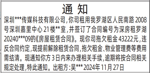 房屋租赁通知_深圳登报声明去哪里登报?