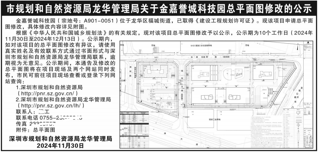 市规划和自然资源局龙华管理局公示_深圳登报遗失声明在哪里