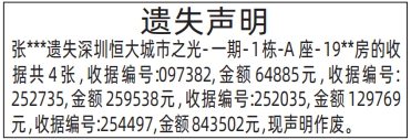 收据遗失_深圳登报遗失声明在哪里