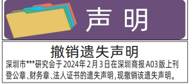 撤销遗失声明_深圳登报遗失声明在哪里