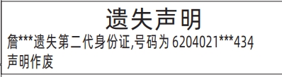 深圳登报挂失_ 遗失身份证 _深圳登报声明去哪里登报?