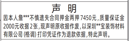 深圳登报挂失_ 遗失合同收据 _深圳登报声明去哪里登报?