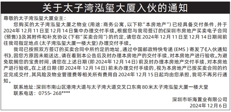 深圳登报遗失声明在哪里_入伙通知登报