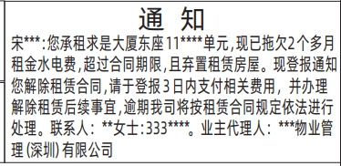 深圳登报遗失声明在哪里_房屋租赁通知登报