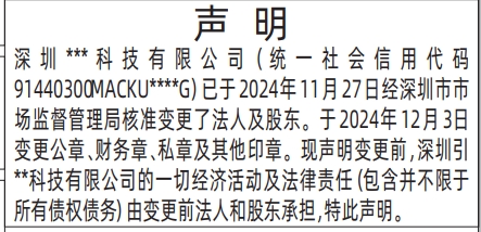 深圳登报挂失多少钱？法人变更声明登报