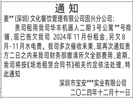 深圳登报遗失声明多少钱？房屋租赁通知登报