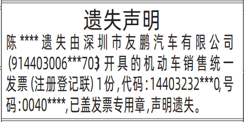 报社登报怎么收费_汽车合格证、机动车销售统一发票遗失声明