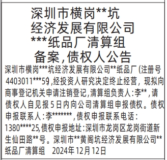 深圳登报遗失声明在哪里可以办_清算组备案，债权人公告