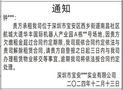 深圳登报声明去哪里登报?房屋租赁通知登报