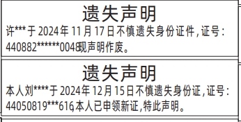 深圳登报挂失_身份证遗失声明