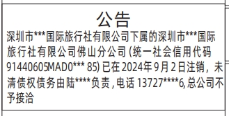 深圳商报登报多少钱_注销债权债务负债公告