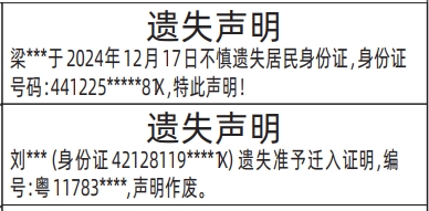 深圳怎么登报挂失,身份证、准予迁入证明遗失声明