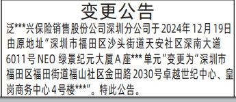 登报声明,保险公司变更公告