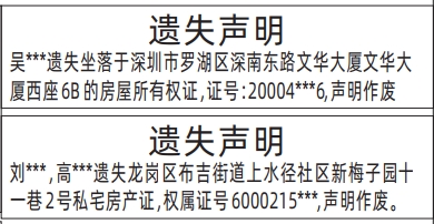 登报挂失去哪里办理,房屋所有权证、房产证遗失声明