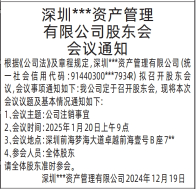 登报纸公示需要多少钱,股东会会议通知登报