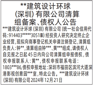 报社登报怎么收费,清算组备案、债权人公告